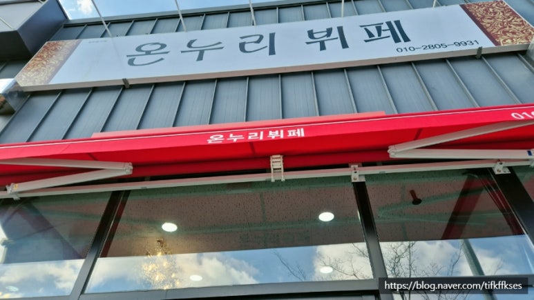 온누리한식뷔페 이미지