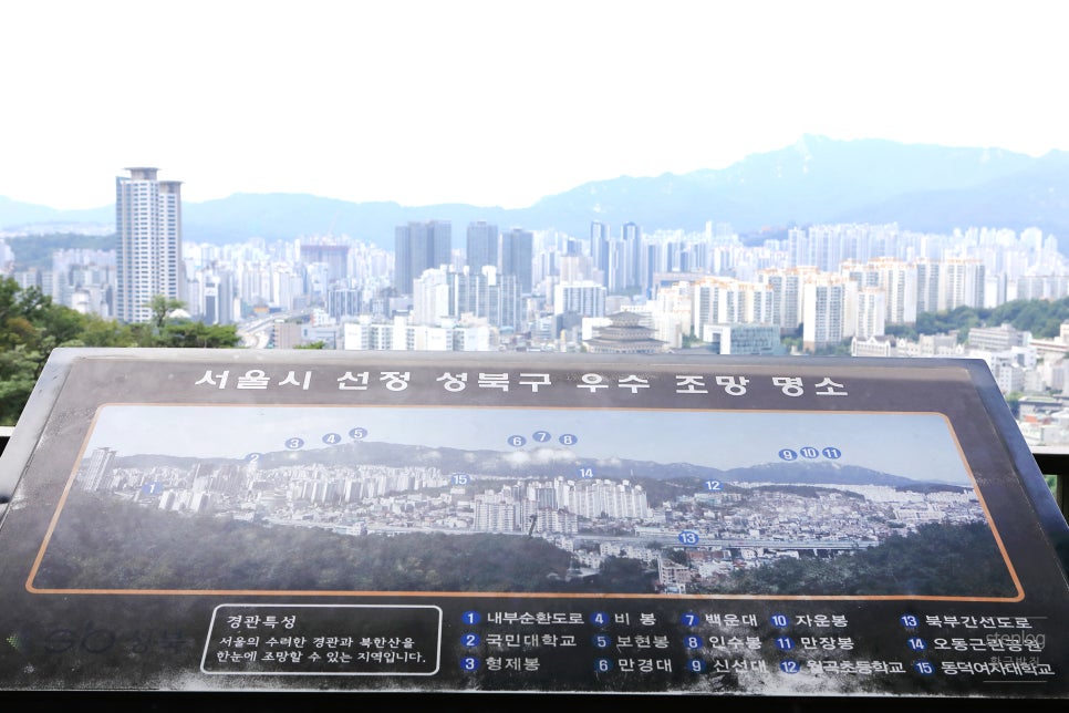 서울시선정 성북구 우수 조망명소 이미지