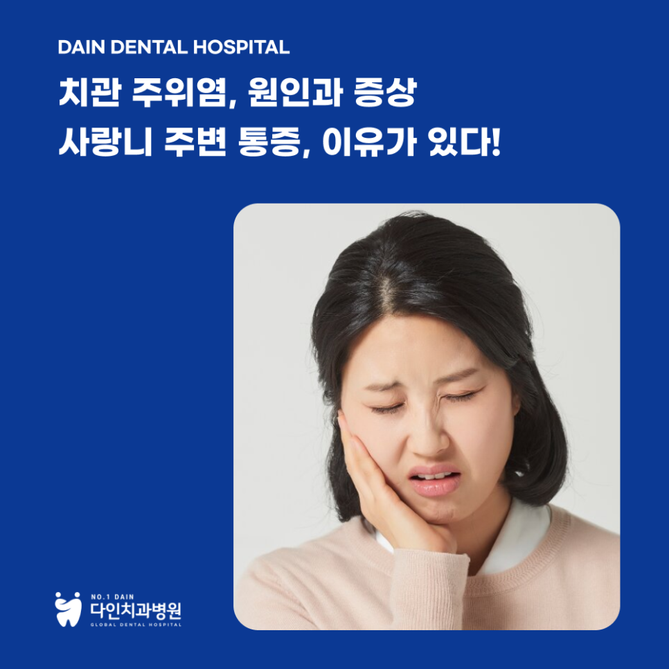 다인치과 이미지