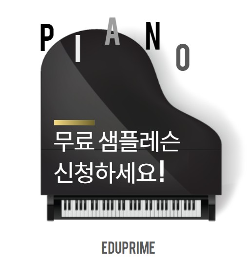 청음종합피아노 이미지