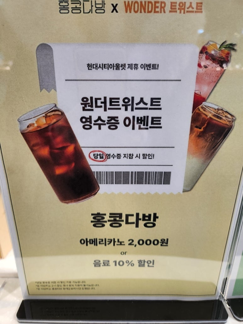 홍콩다방 현대시티아울렛동대문점 이미지