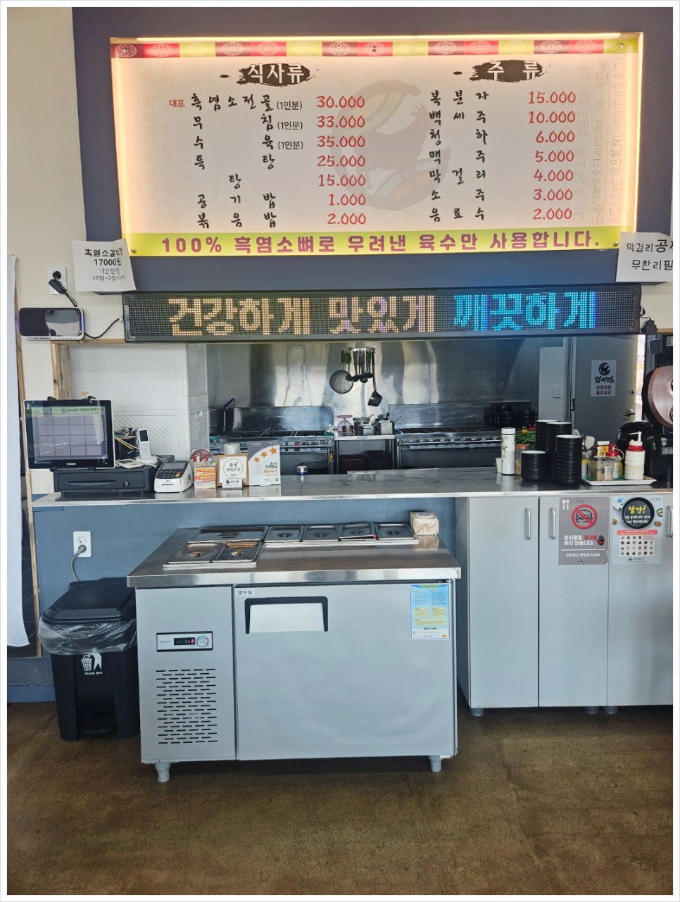 흑염소탕전문 이미지