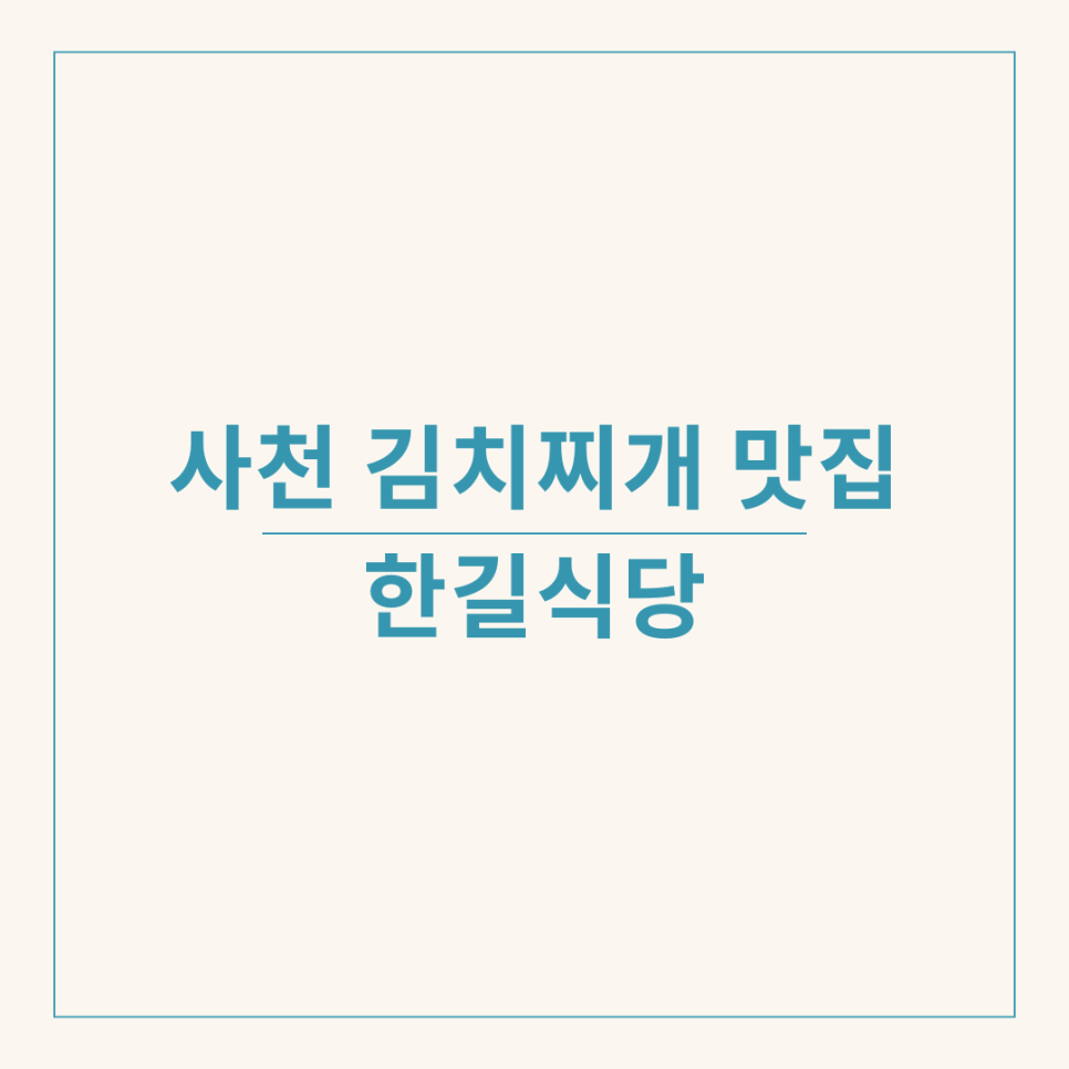 한길식당 이미지