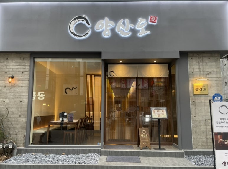 연희숯불구이 이미지