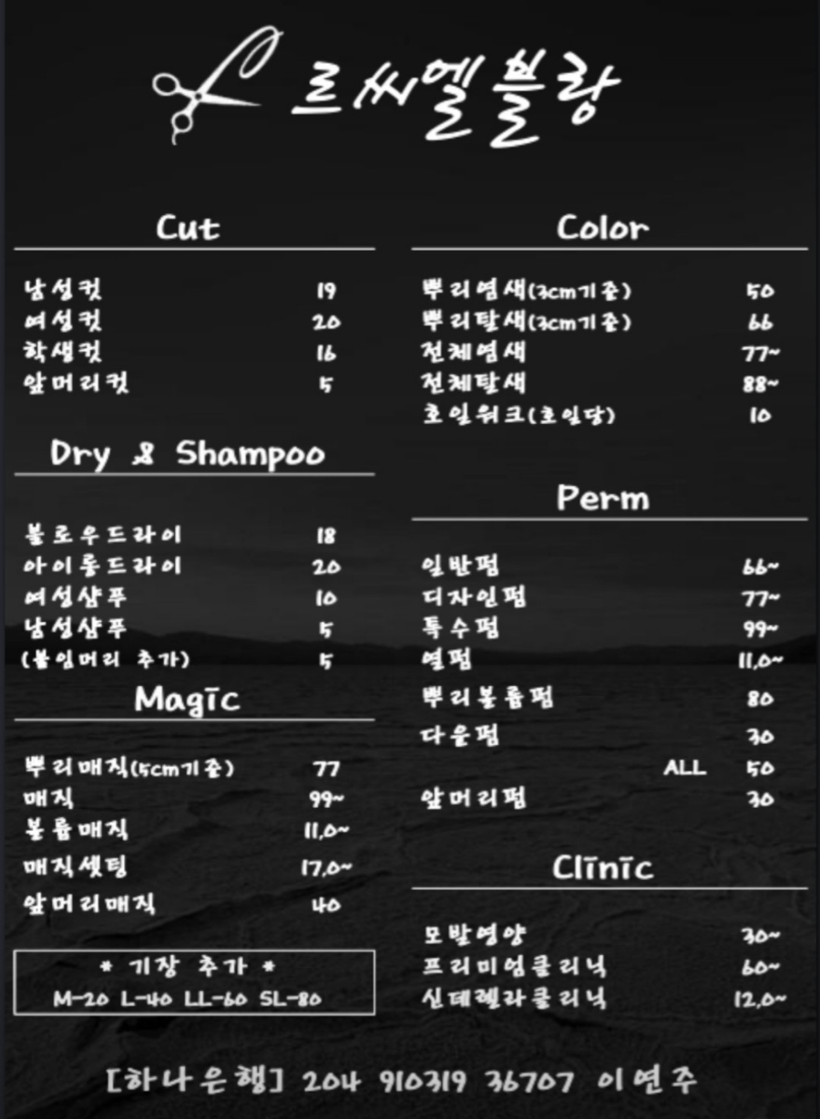 르씨엘미용실 이미지