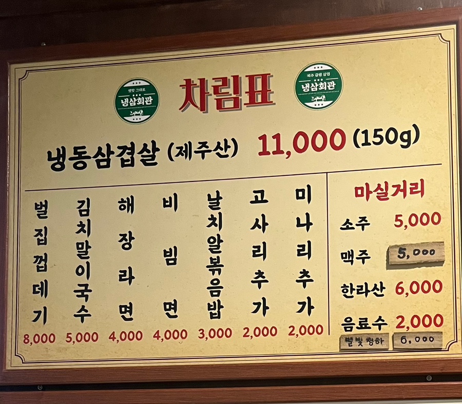 냉삼회관CGV점 이미지