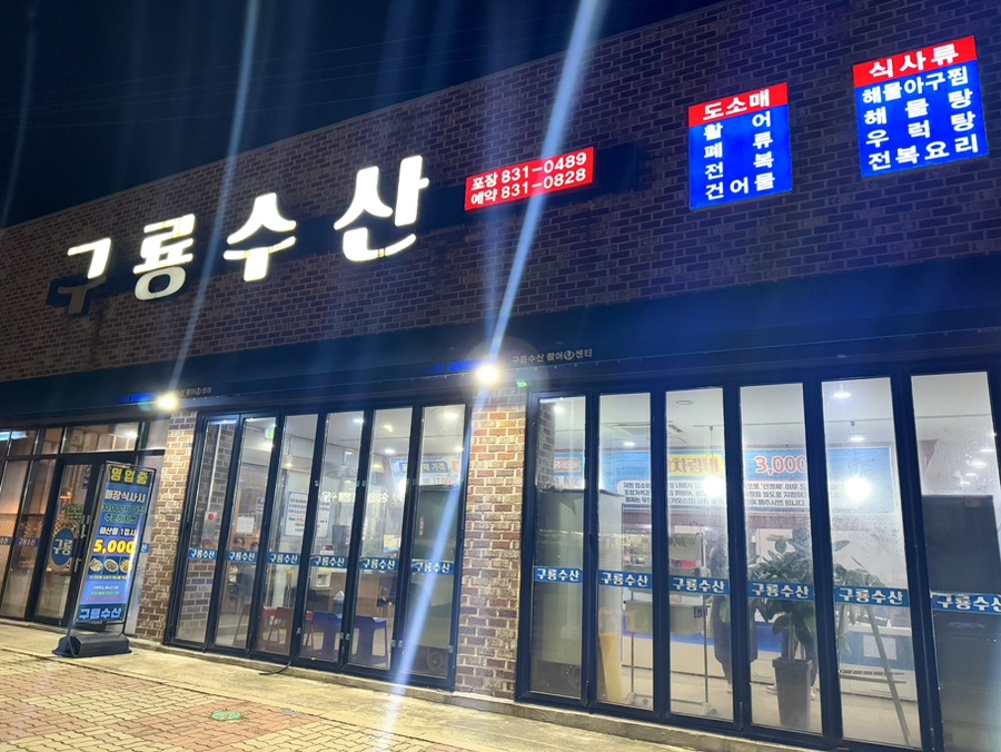 구룡주유소 이미지