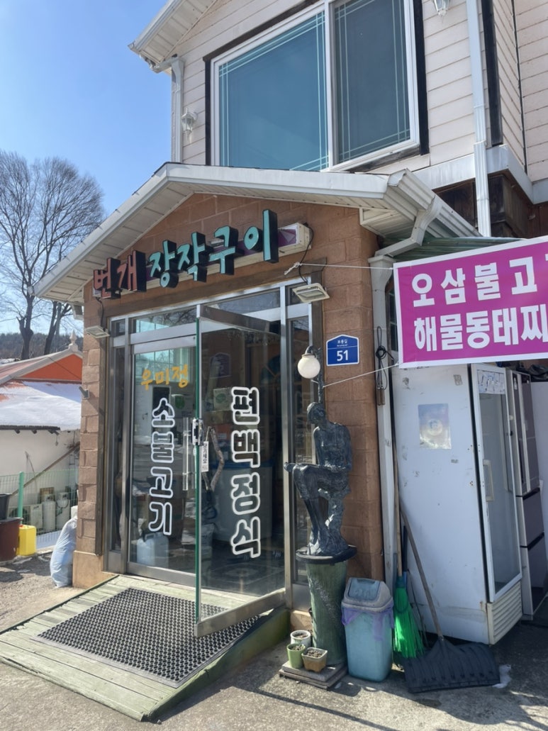 번개장작구이 이미지