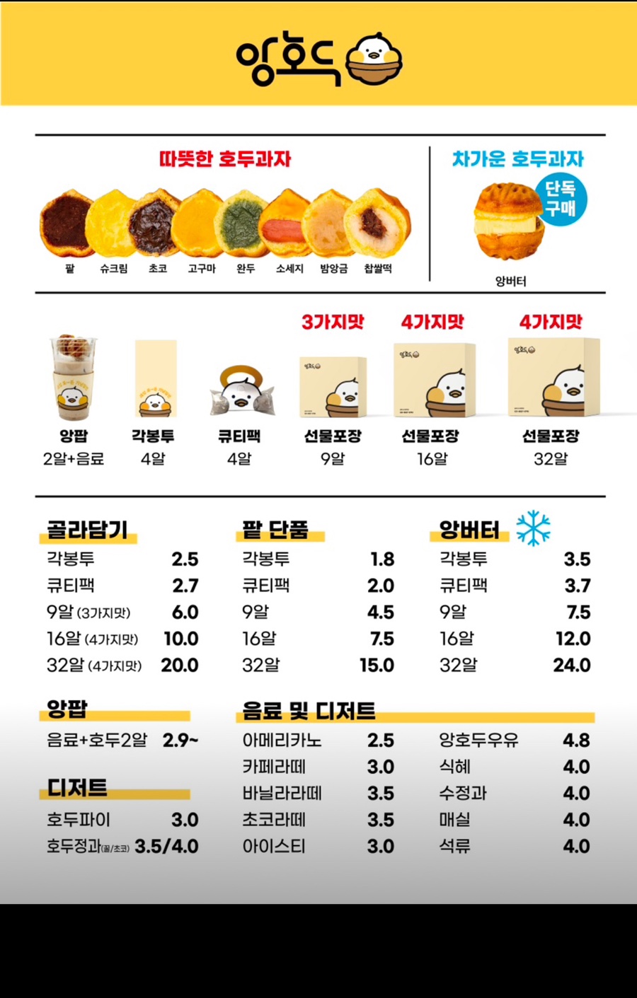 앙호두 이미지