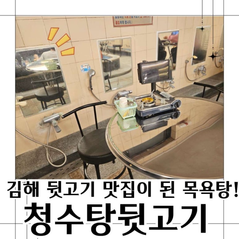 청수탕 이미지