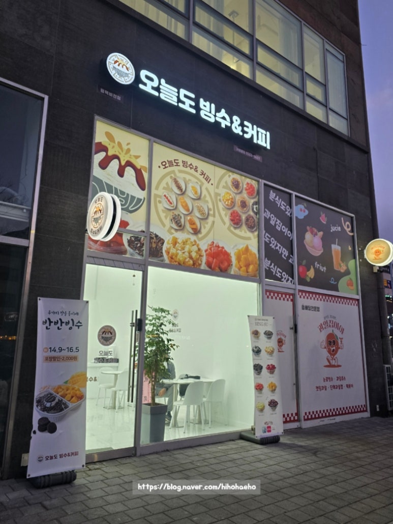 오늘도빙수 비전점 이미지