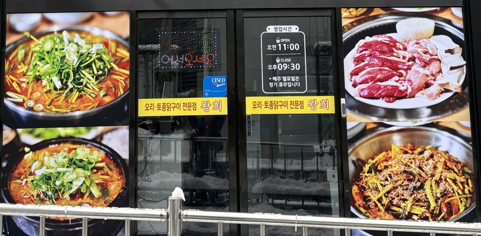 오리전문점왕희 이미지