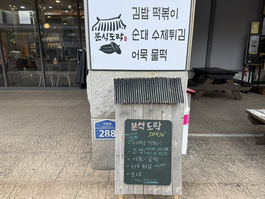 분식도락 이미지