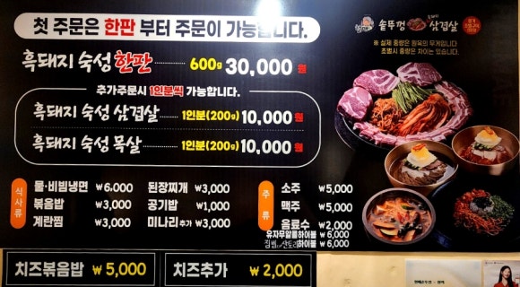 할매 솥뚜껑 삼겹살(가락점) 이미지