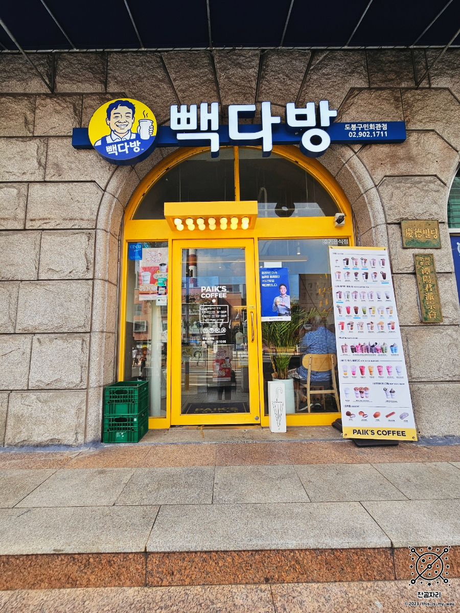 빽다방 도봉구민회관점 이미지