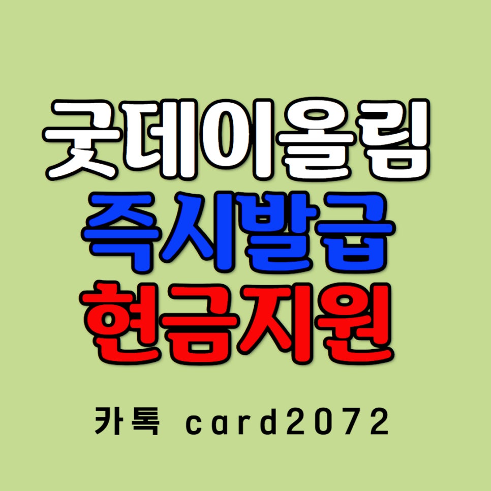 굿데이마트 이미지