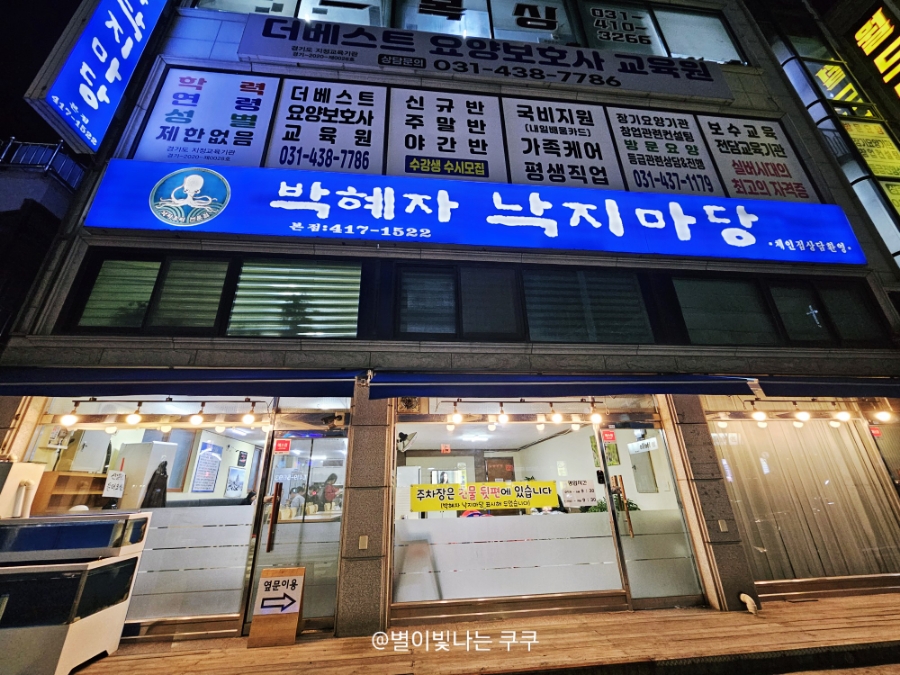 박혜자 낙지마당 이미지
