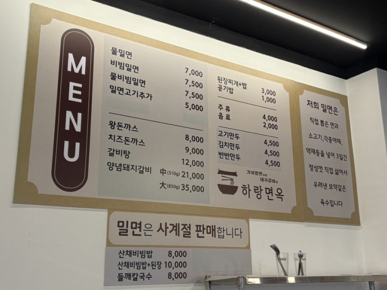 하랑면옥 이미지