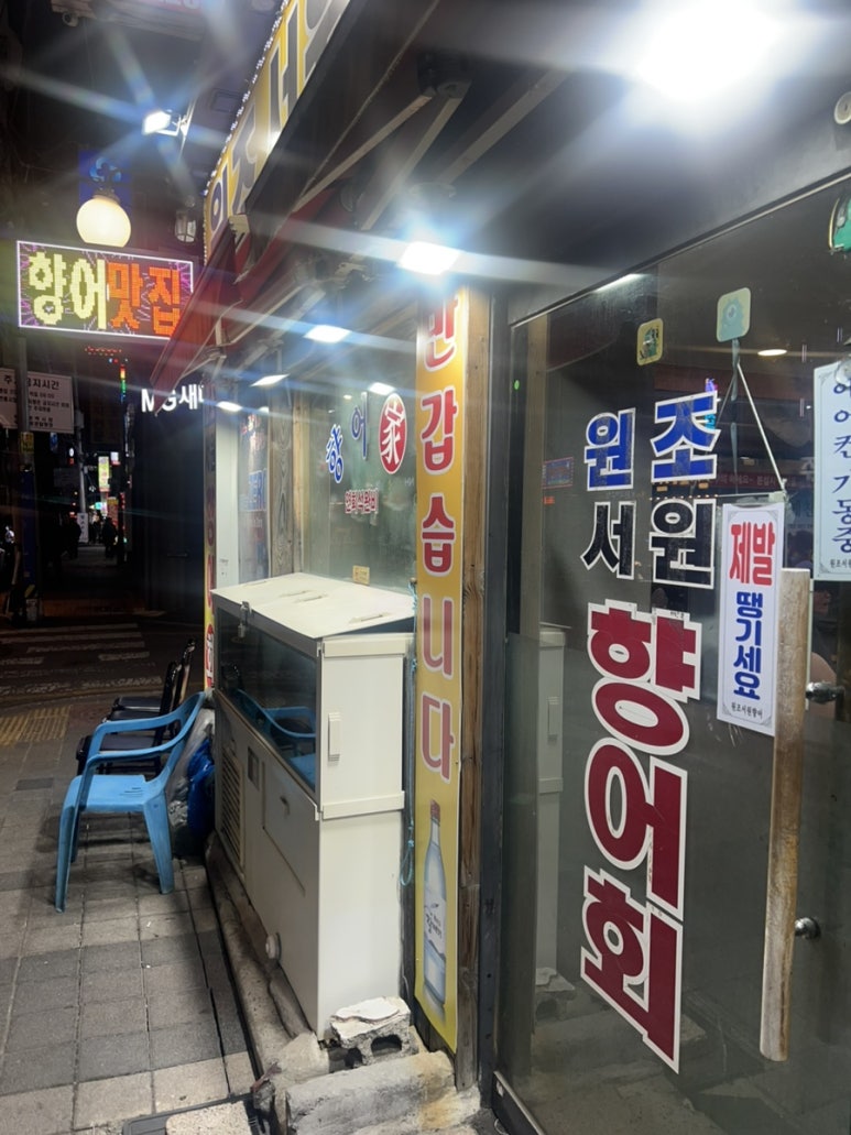 원조서원향어가 이미지