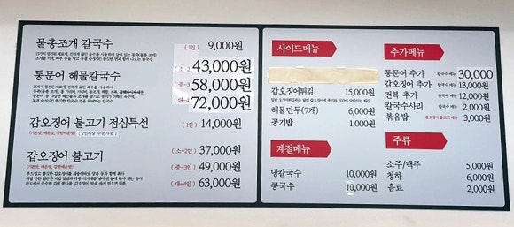 고집통문어칼국수별내별가람역점 이미지