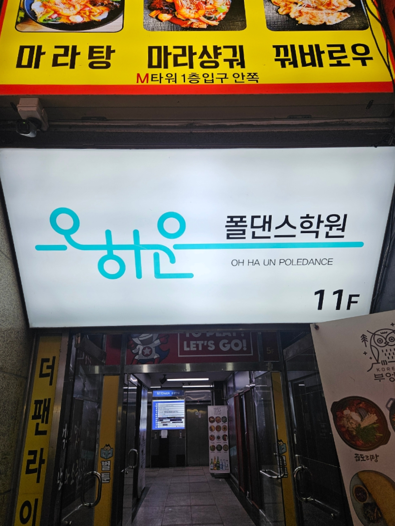 오하운폴댄스모란점학원 이미지