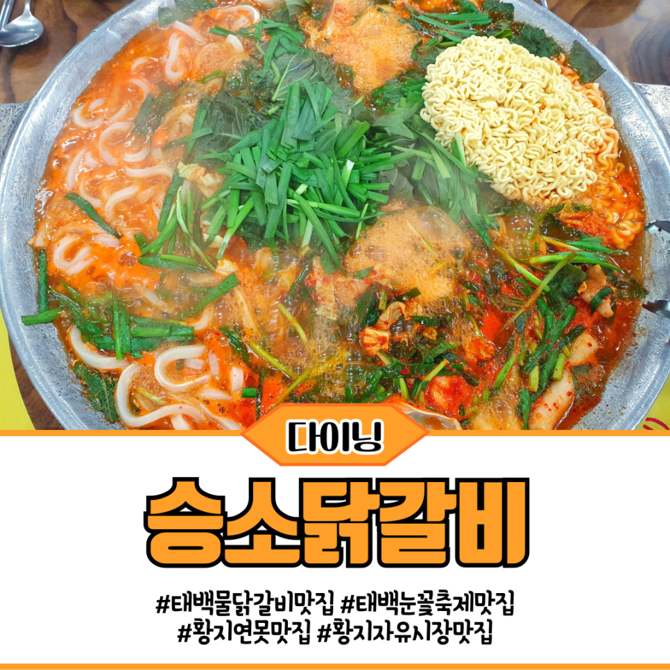 승소닭갈비 이미지
