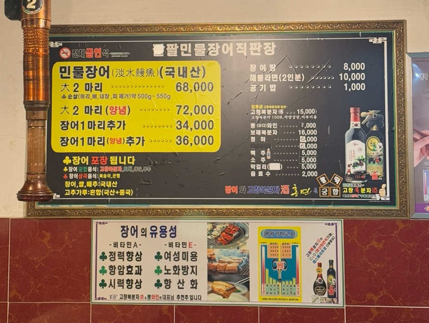 팔민물장어직판장 이미지