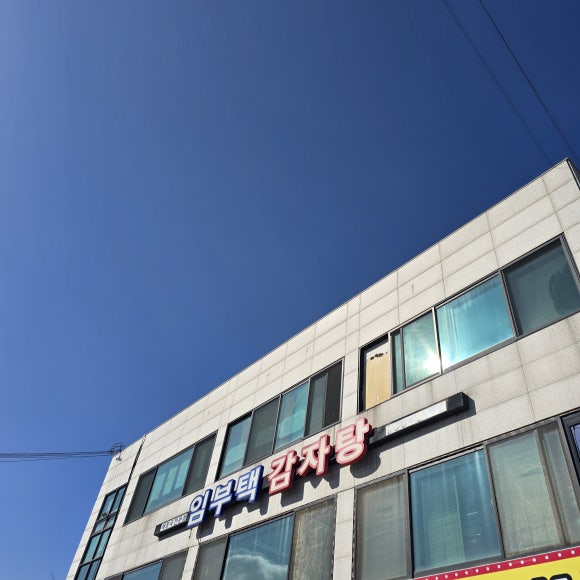 임부택감자탕 이미지