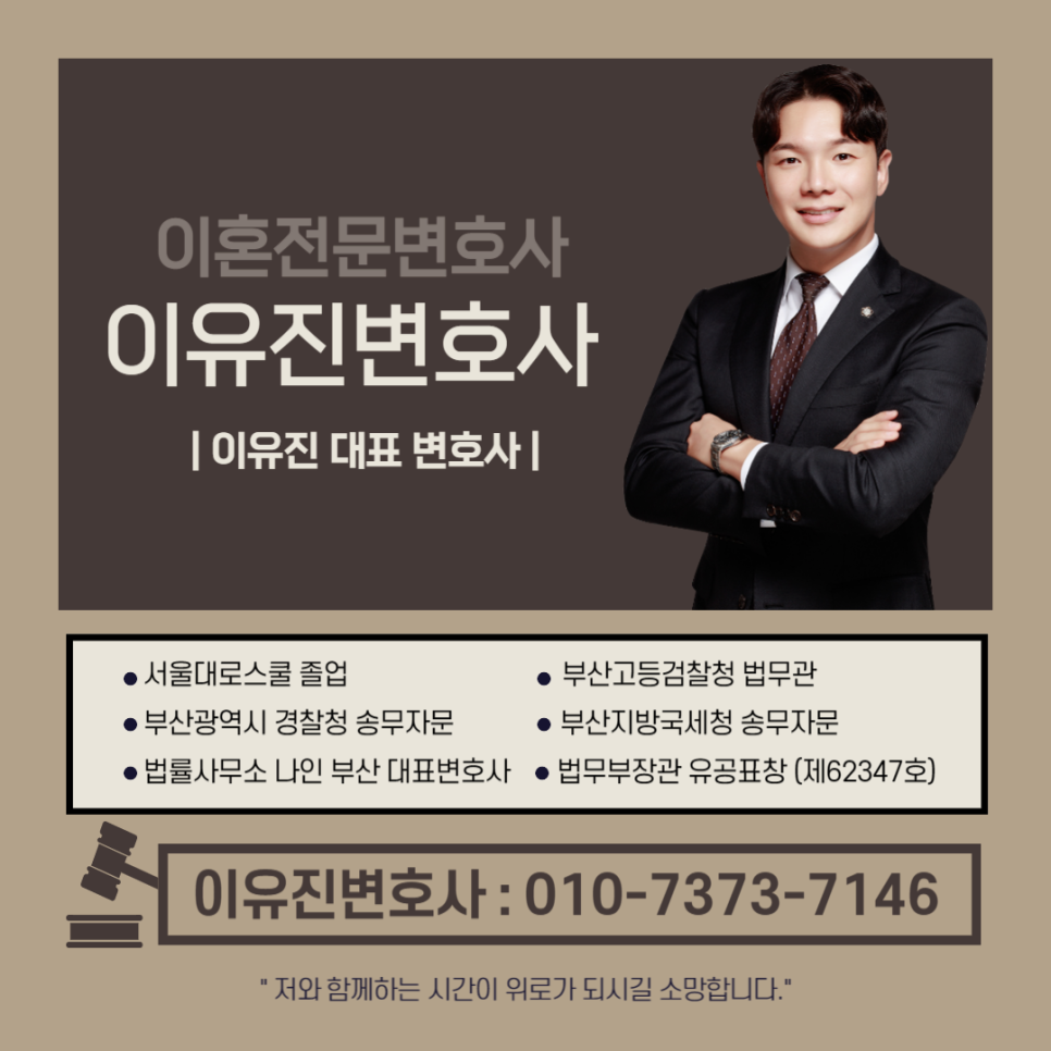 이혼전문변호사법률사무소나인부산 이미지