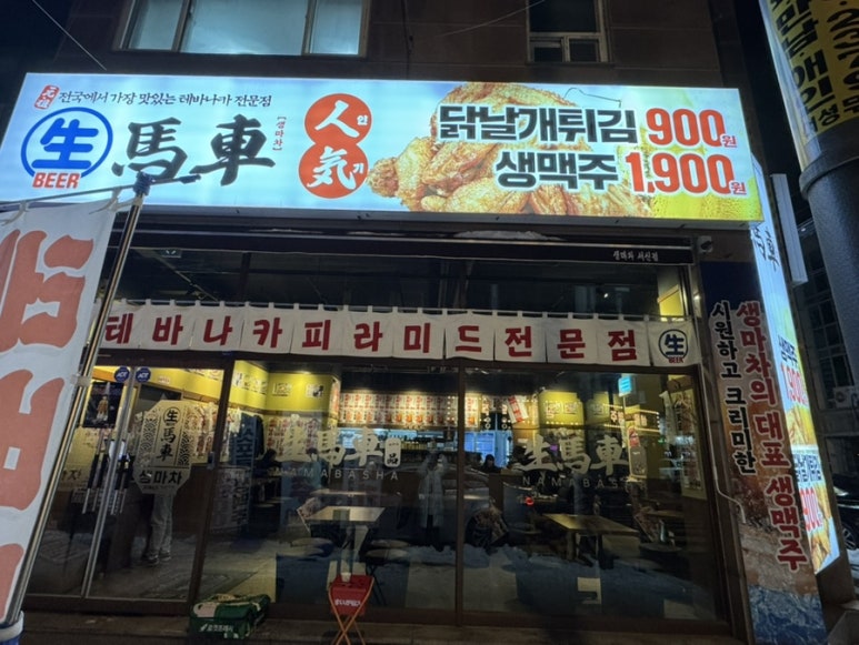생마차전주 이미지