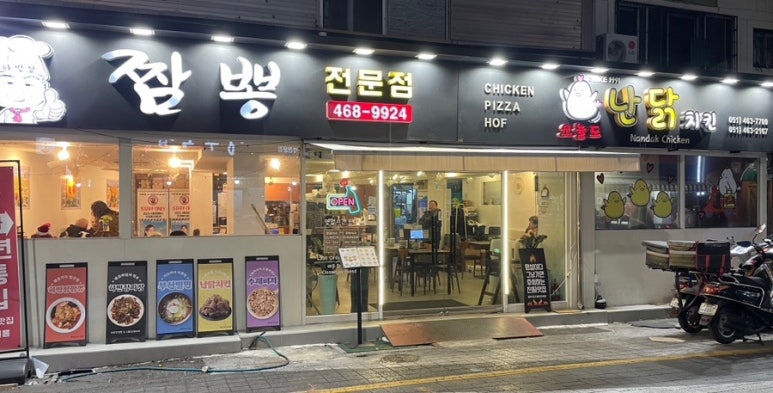 하반장짬뽕부산역 이미지