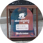 페리마법의방 이미지