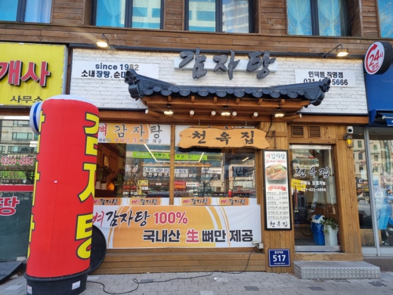 천옥집 이미지