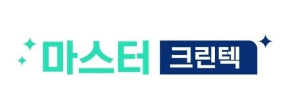 마스터크린텍 이미지