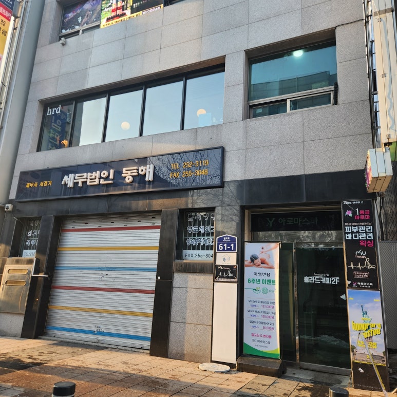 세무법인동해 이미지