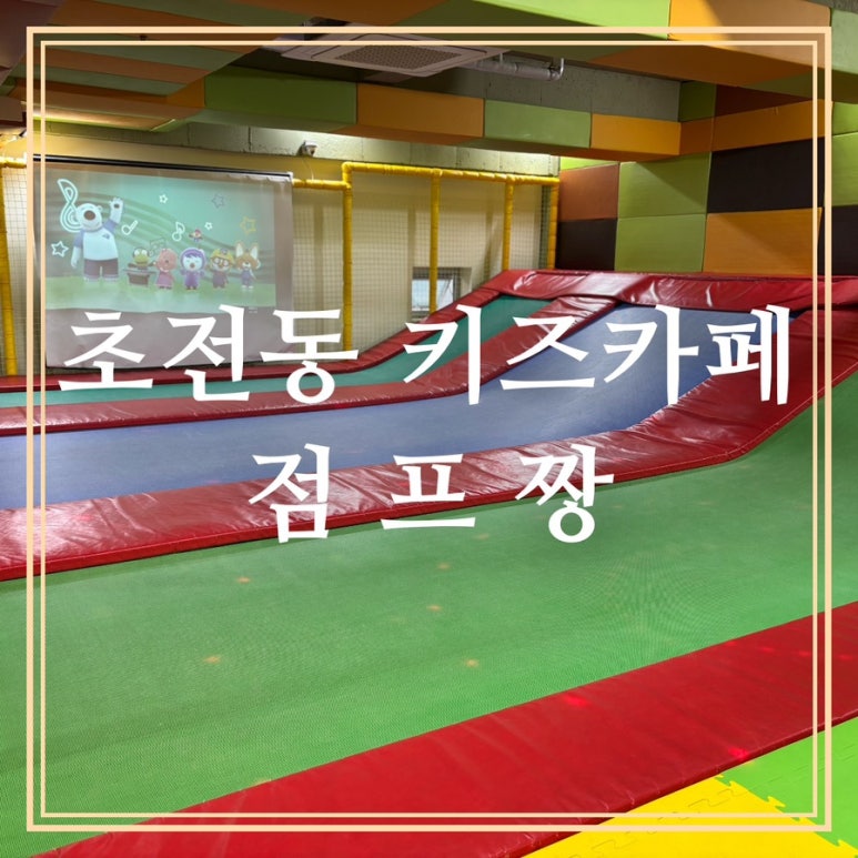 점프짱 이미지