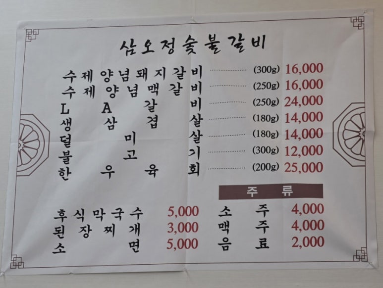 삼오정막국수 이미지