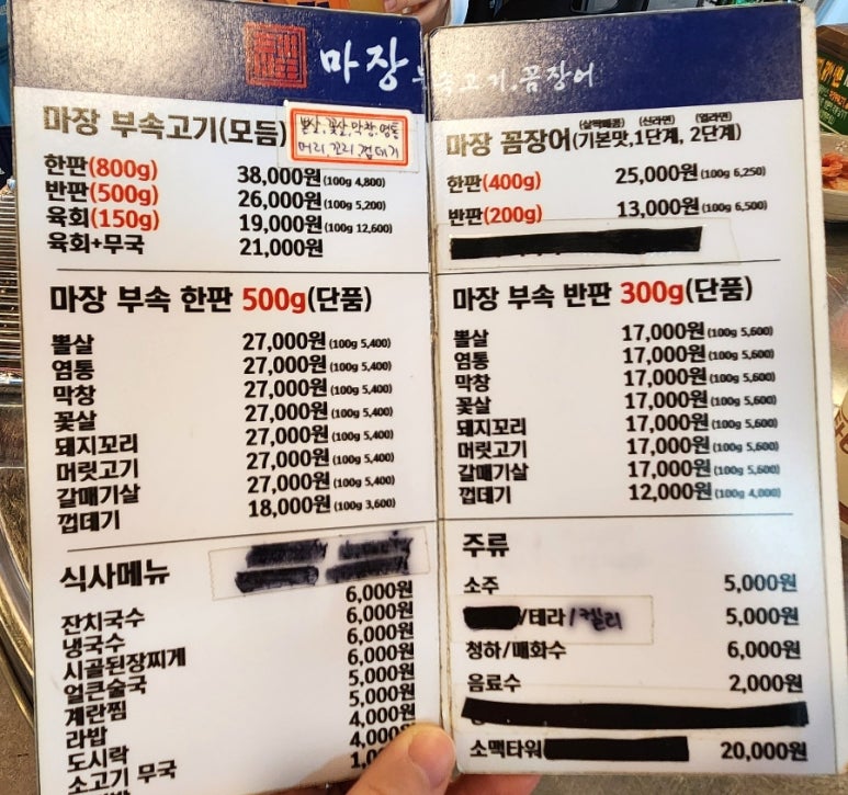마장부속고기 이미지