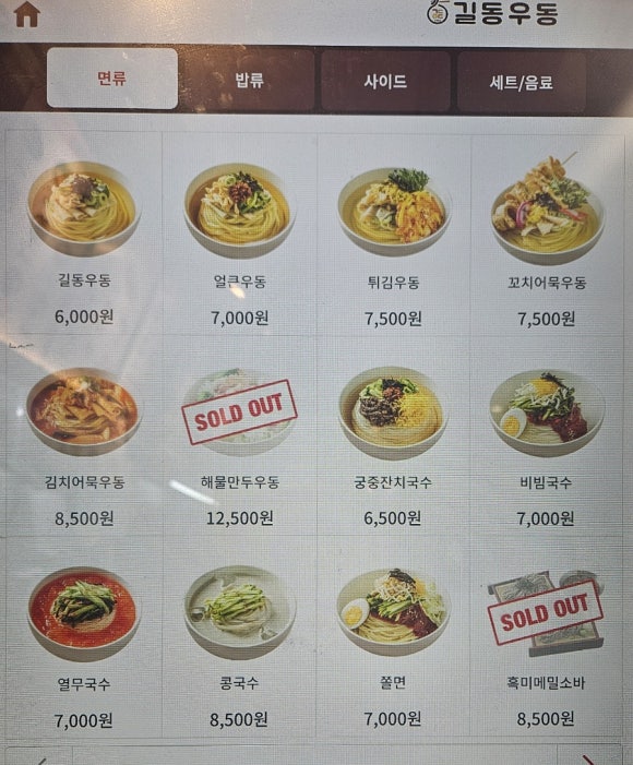 길동우동 동부시장점 이미지