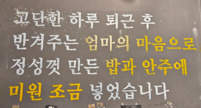 날로먹는집 이미지