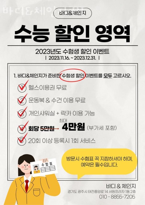 바디체인지 이미지