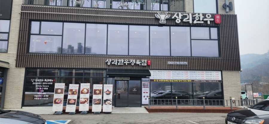 상리한우정육점 이미지