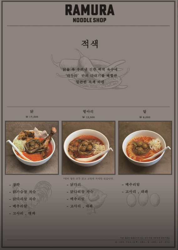 라무라 이미지
