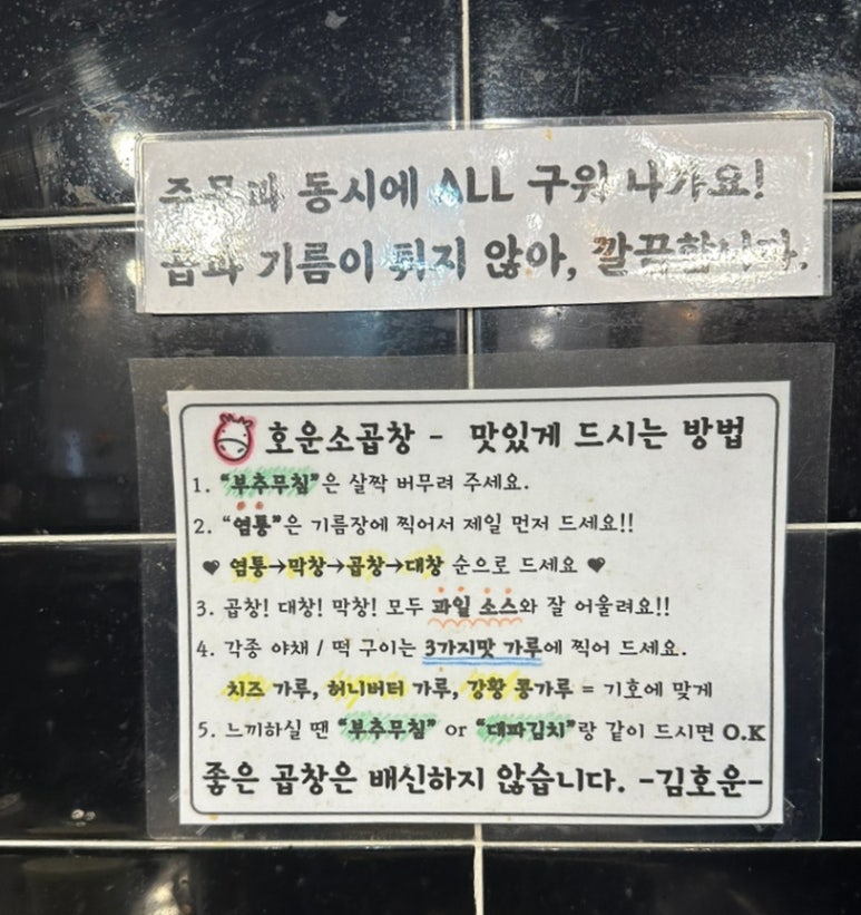 호운소곱창 이미지