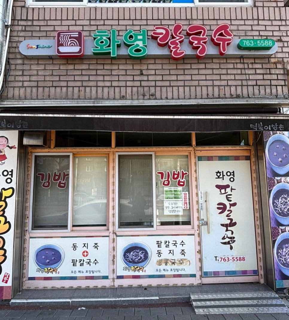 화영칼국수 이미지