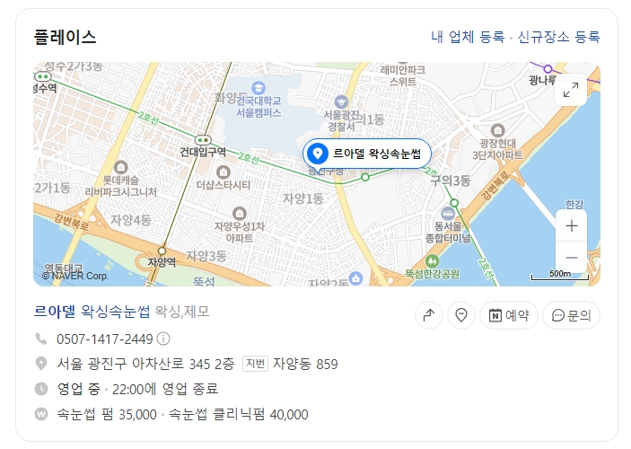 르아델왁싱속눈썹 이미지