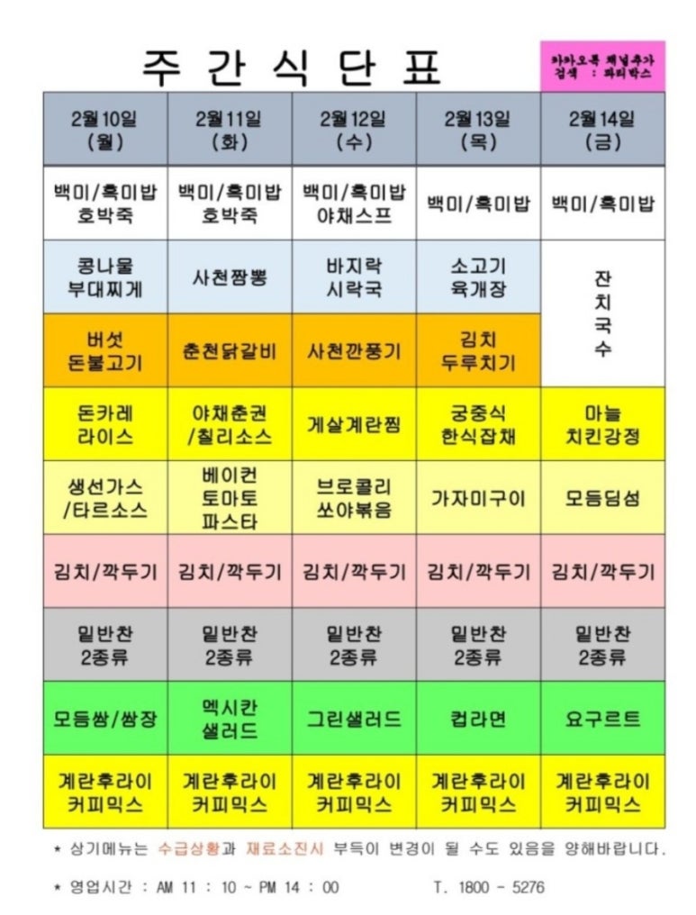 에이스구내식당 이미지