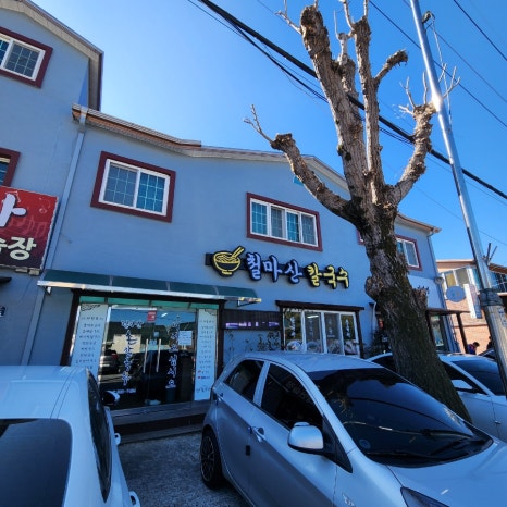 여락손칼국수 이미지