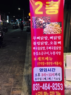 신호탄닭발안양1호점 이미지