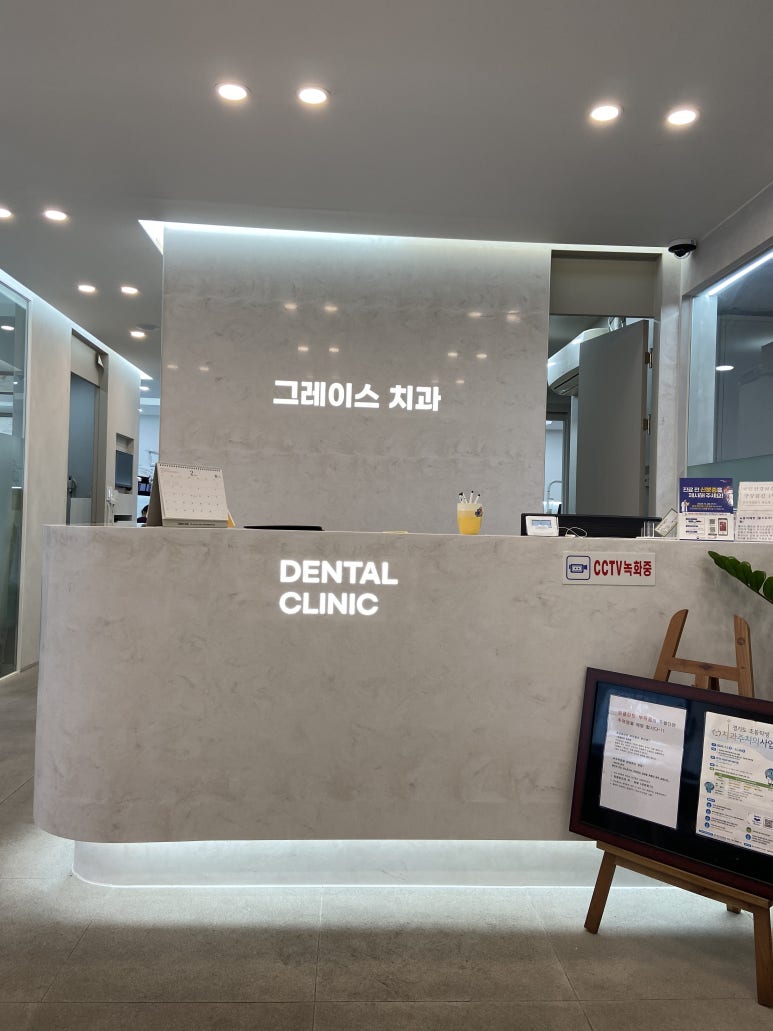 그레이스치과의원 이미지